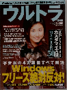 ウルトラ　2002　10