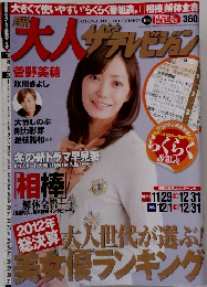 大人ザテレビジョン　1