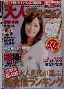 大人ザテレビジョン　1
