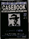 MURDER  CASEBOOK  世界を震撼させた殺人事件の真実  22