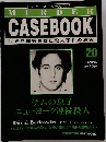 MURDER  CASEBOOK  世界を震撼させた殺人事件の真実  20  '96/2/20