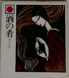 酒の肴