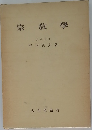 宗教學