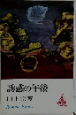 誘惑の午後  