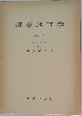 都市地理学