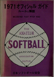 1971 オフィシャルガイド