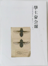 學士會会報 No.941 2020年