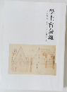 學士會会報　No.929　2018年