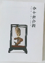 學士會会報　 No.936 2019年