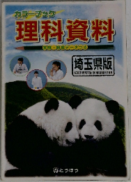 理科資料