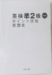 英検準2級