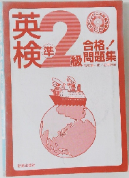 英検２合格!