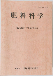 肥料科学　33　