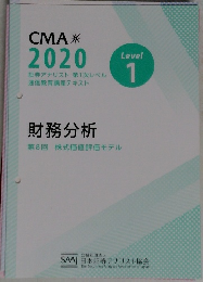 CMA  2020 財務分析 