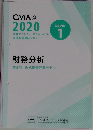 CMA  2020 財務分析 