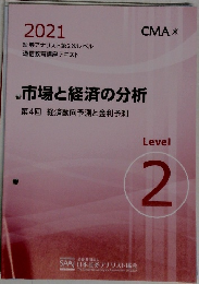 市場と経済の分析 第4回経済動向予測と金利予測 level 2