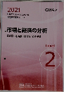 市場と経済の分析 第4回経済動向予測と金利予測 level 2