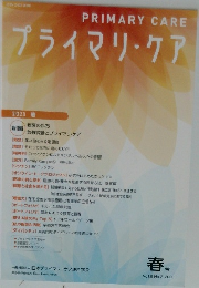 プライマリ・ケア　2023年　Vol.8　No.２