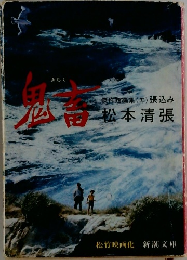 鬼畜