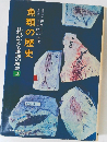 魚類の歴史