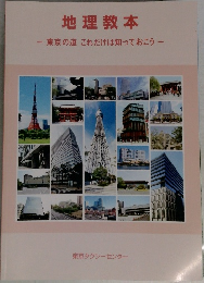 地理教本