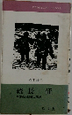 続長征