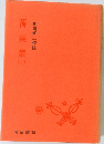 萬葉集　1
