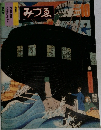 みづゑ　NO.919