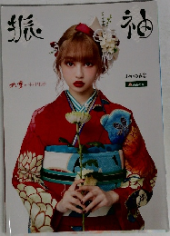 振袖