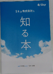 Sky株式会社を 知る本
