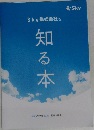 Sky株式会社を 知る本