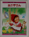 あかずきん