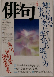 俳句　平成2年6月1日発行