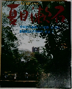 夏目漱石