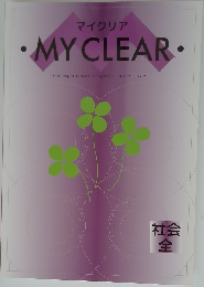 マイクリア MY CLEAR