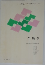 生物学