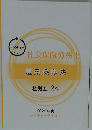 社会保険労務士 雇用保険法  社労士 24