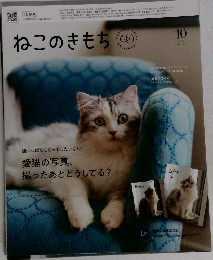 ねこのきもち 2020年１０月号