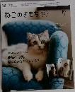 ねこのきもち 2020年１０月号