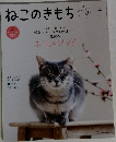 ねこのきもち　2021年4月号