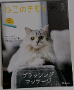 ねこのきもち 2021.5