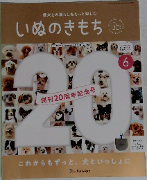 愛犬との暮らしをもっと楽しむ いぬのきもち 2022.6