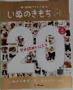 愛犬との暮らしをもっと楽しむ いぬのきもち 2022.6