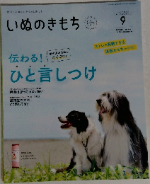 いぬのきもち 2022年９月号