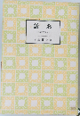 話おへちた人きさ小