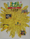 しぜん　5　たんぽぽ