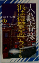 狼は復讐を誓う