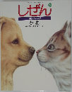 しぜん 4  キンダーブック  かお
