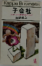 子会社