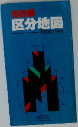 名古屋  区分地図